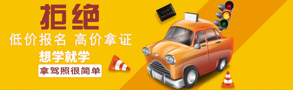 番禺学车 番禺学车报名