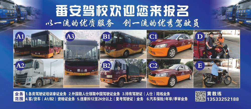 广州考大货车驾照 广州番禺大货车驾照报名