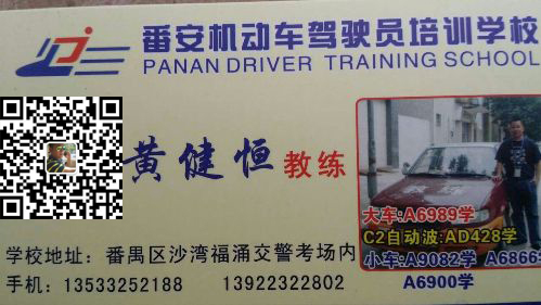 番安驾校电话