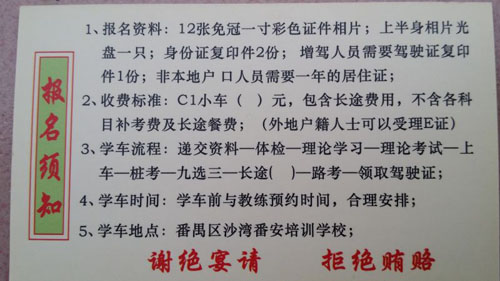 番安驾校地址