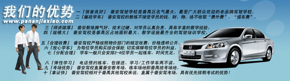番禺驾校官网 番禺驾校官网